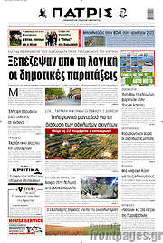 /Πατρίς
