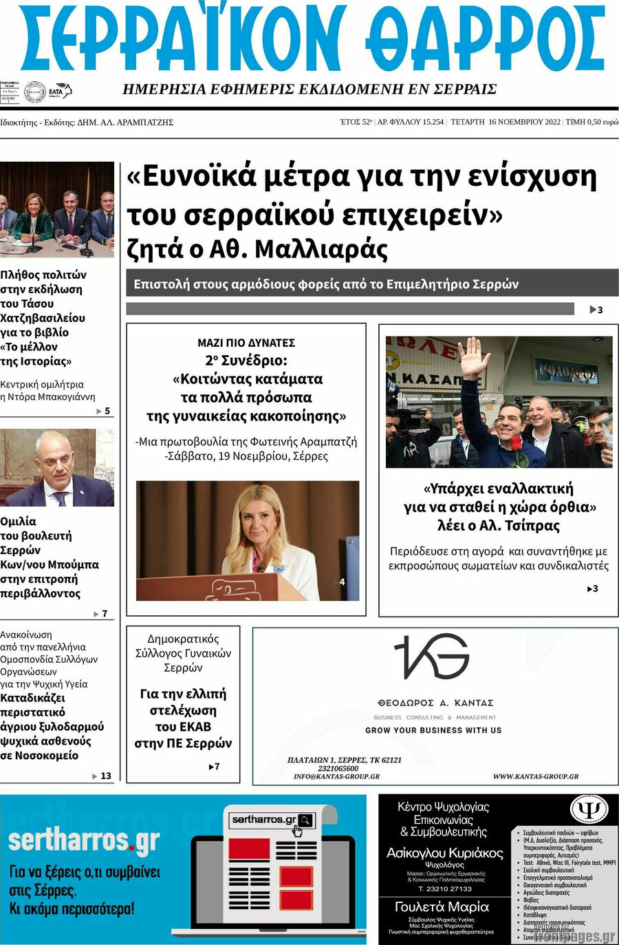 Σερραϊκόν Θάρρος