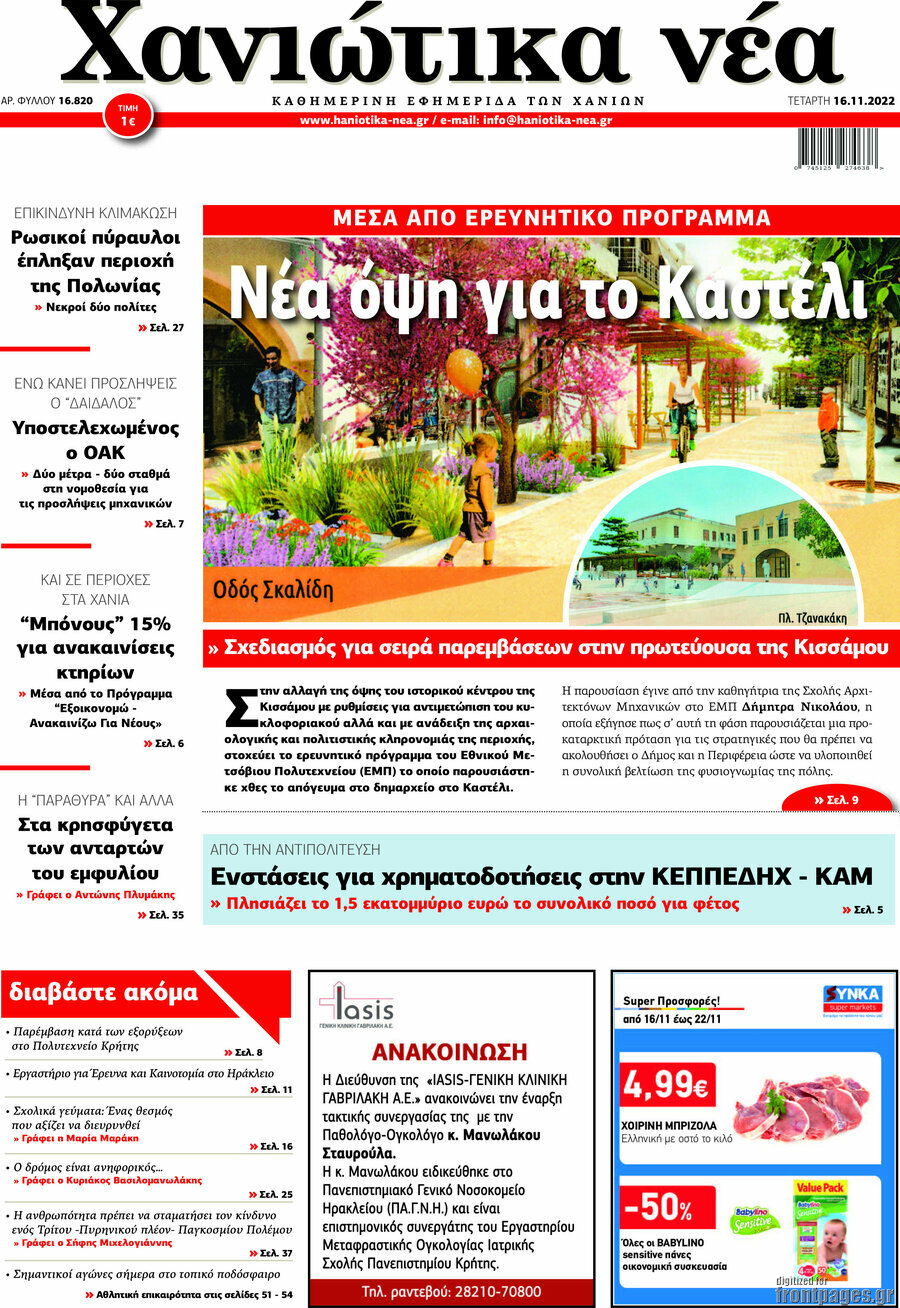 Χανιώτικα Νέα