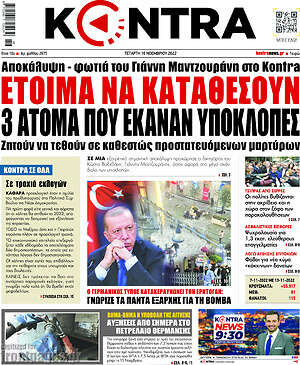 Kontra News: Έτοιμα να καταθέσουν 3 άτομα που έκαναν υποκλοπές