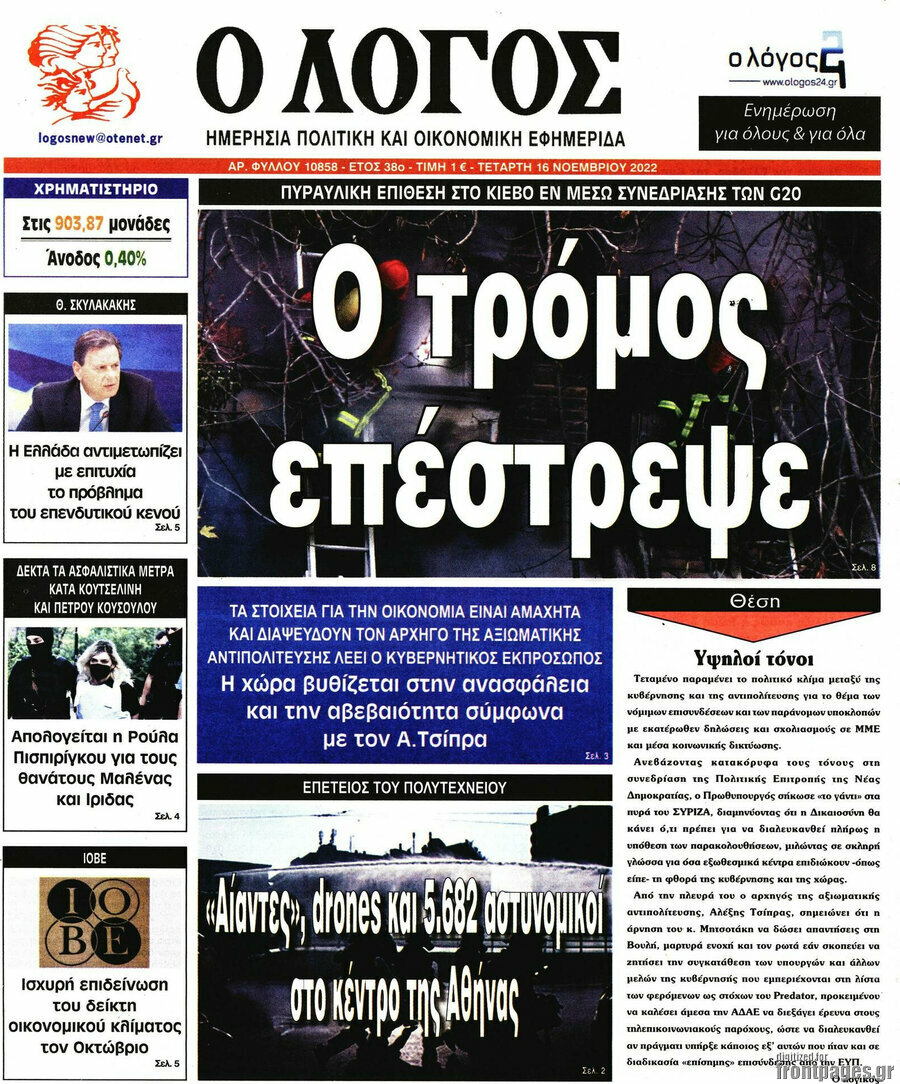 Ο Λόγος