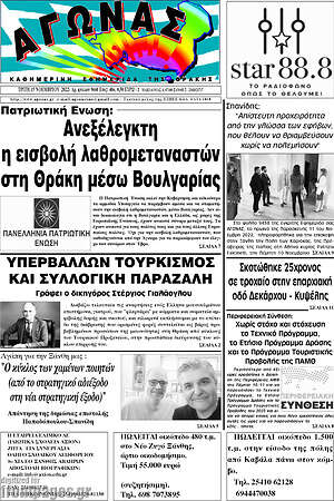 Πρωτοσέλιδο Αγώνας