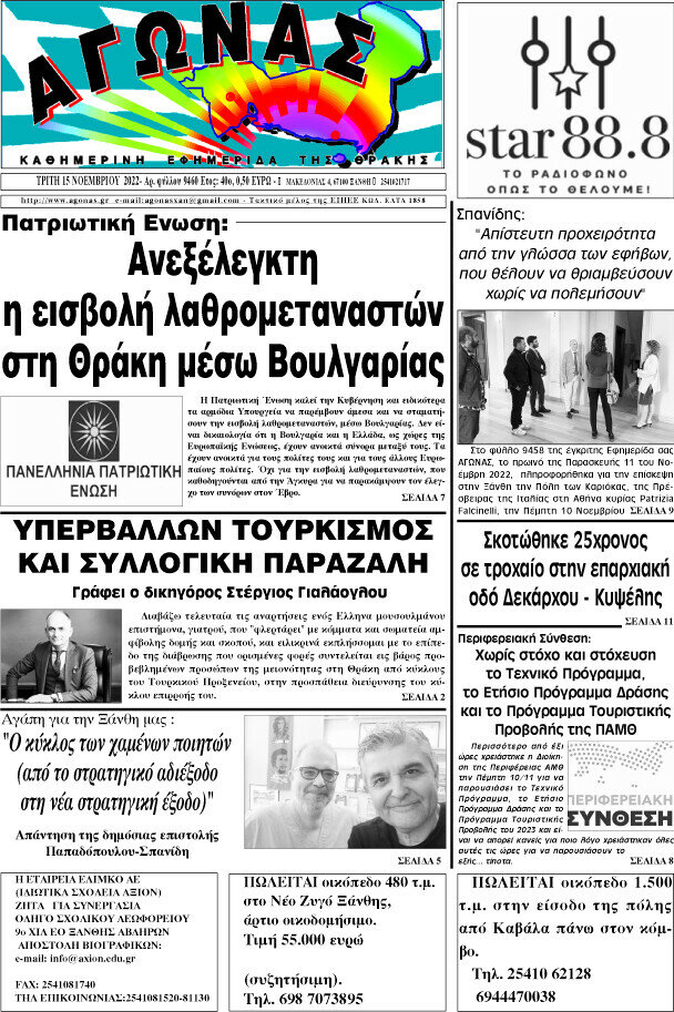 Αγώνας