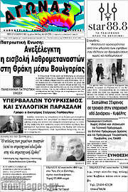 /Αγώνας