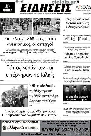 Πρωτοσέλιδο Ειδήσεις