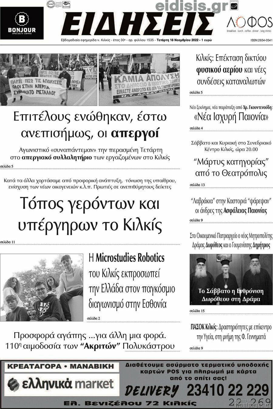 Ειδήσεις