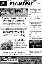 /Ειδήσεις