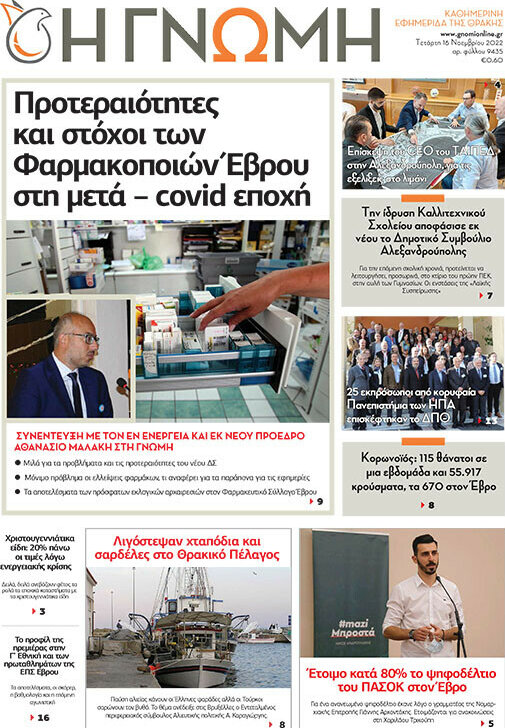 Η Γνώμη