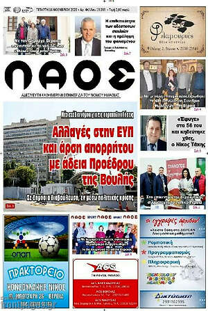 Πρωτοσέλιδο Λαός