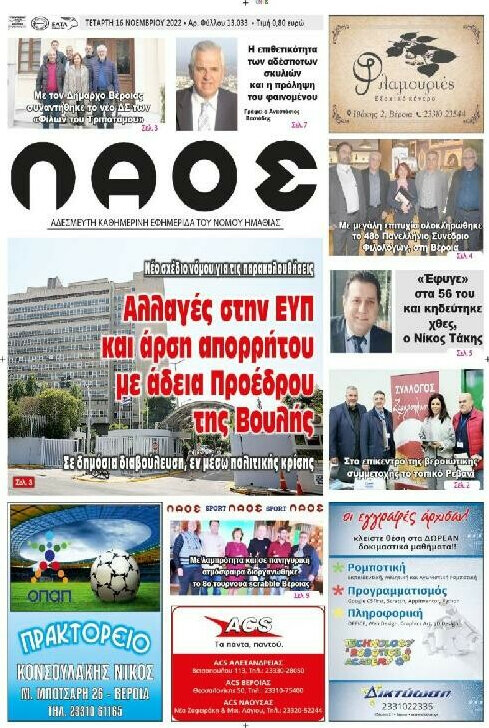 Λαός