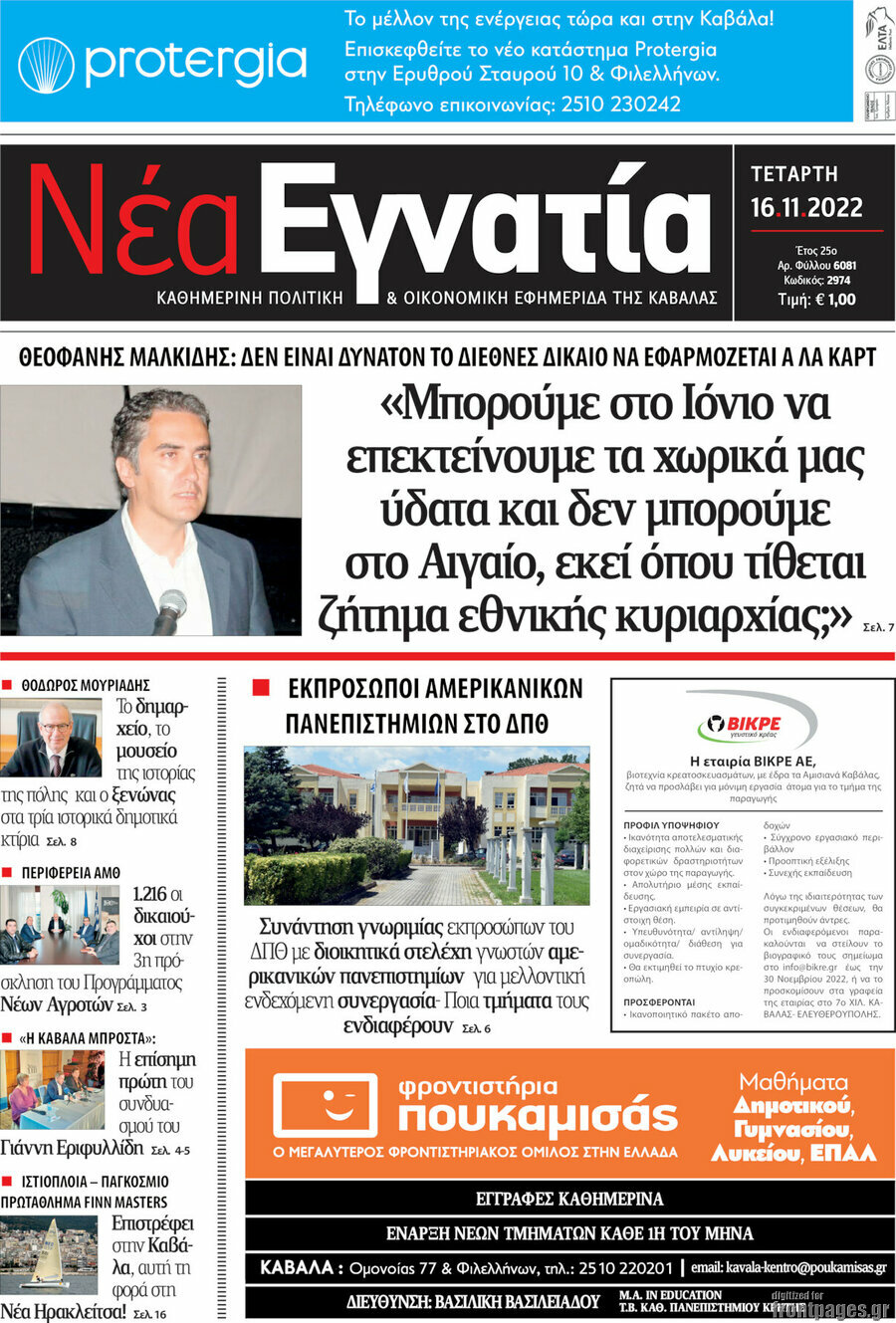 Νέα Εγνατία