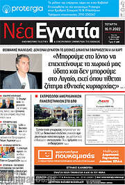 /Νέα Εγνατία