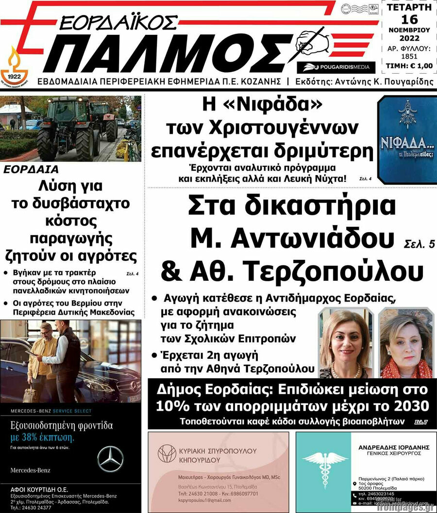 Εορδαϊκός Παλμός