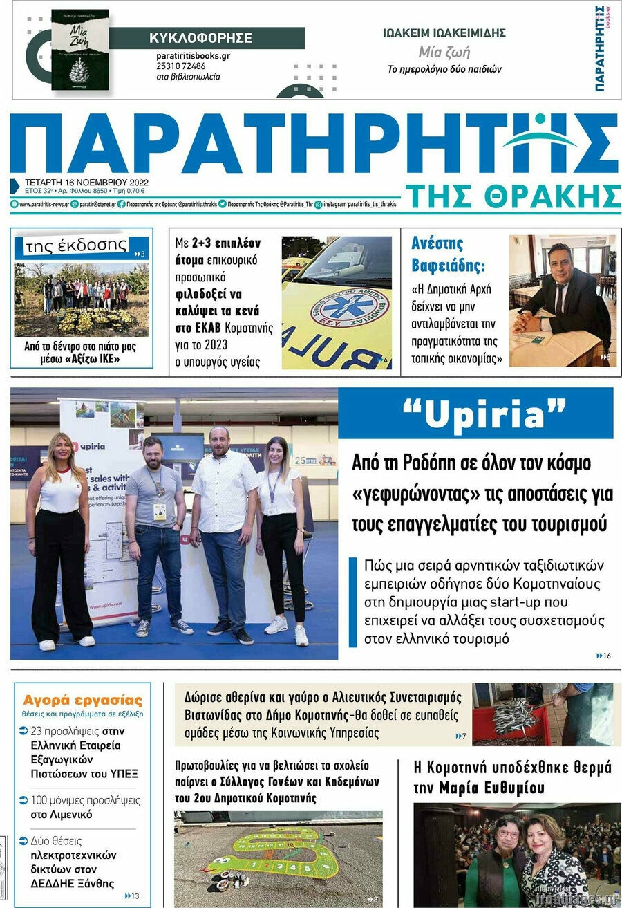 Παρατηρητής