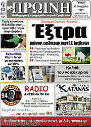 /Πρωινή Γρεβενών