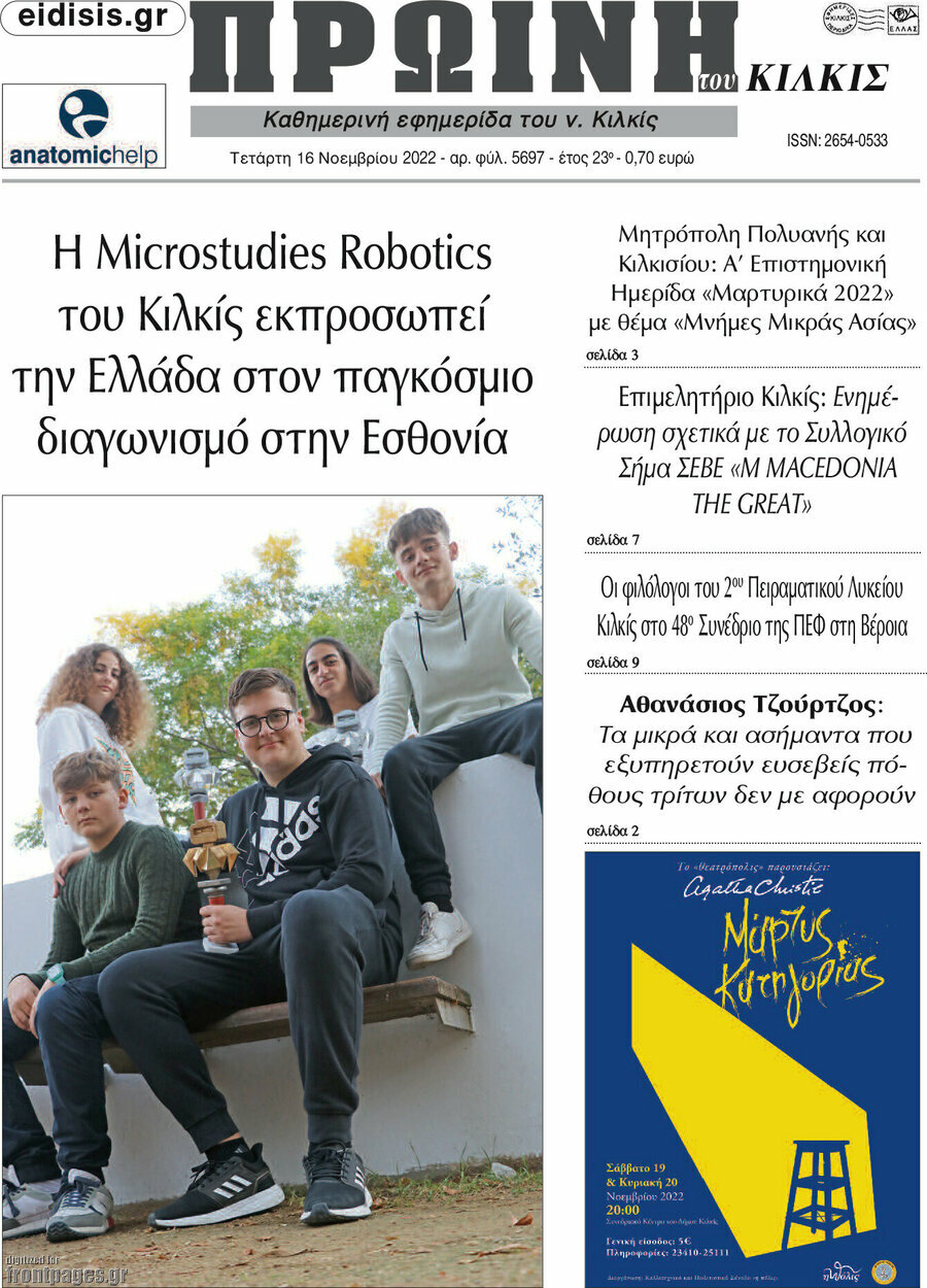 Πρωινή του Κιλκίς