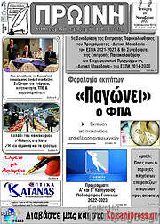 /Πρωινή Κοζάνης