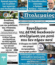 /Πτολεμαίος