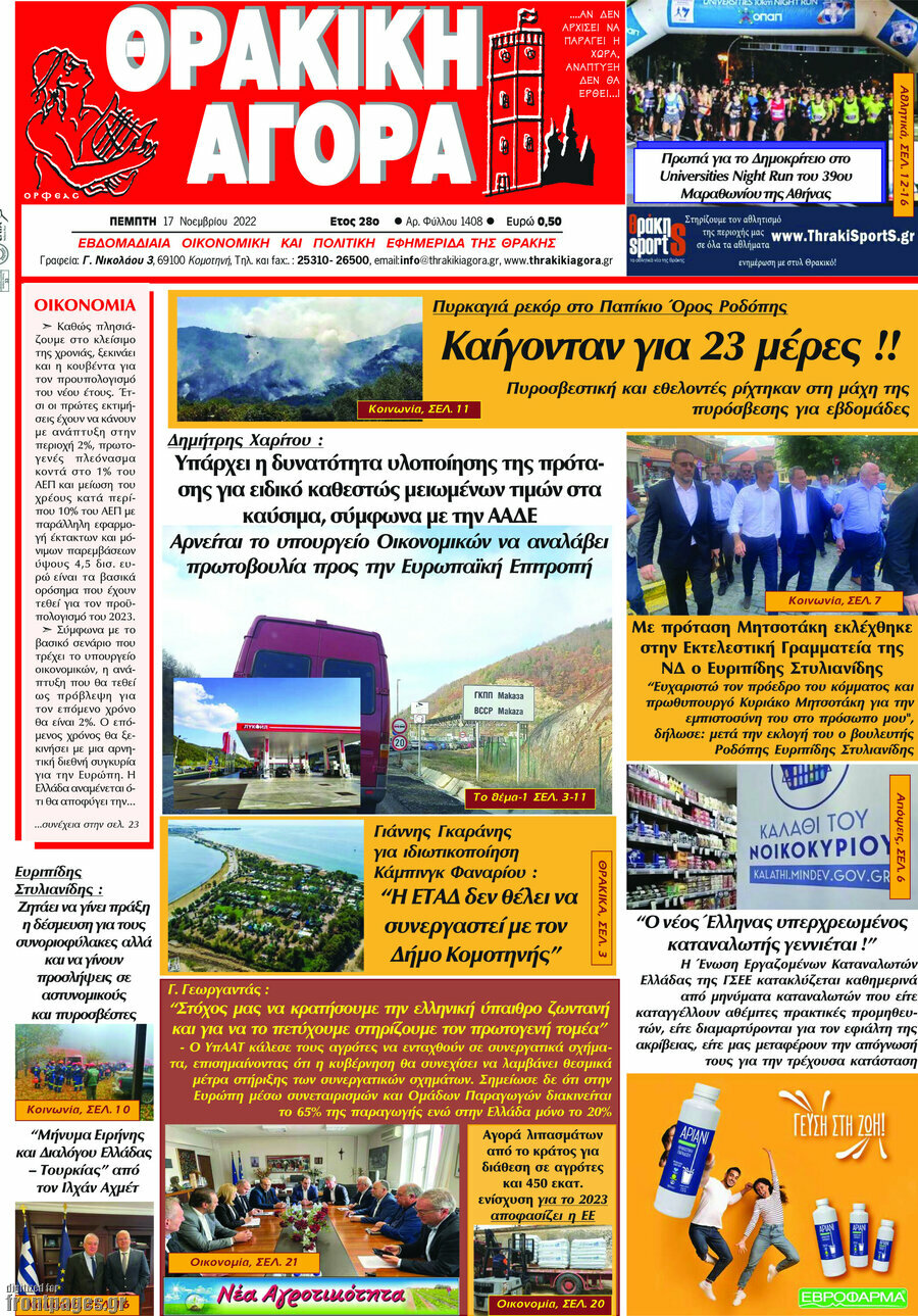 Θρακική Αγορά
