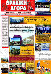 /Θρακική Αγορά