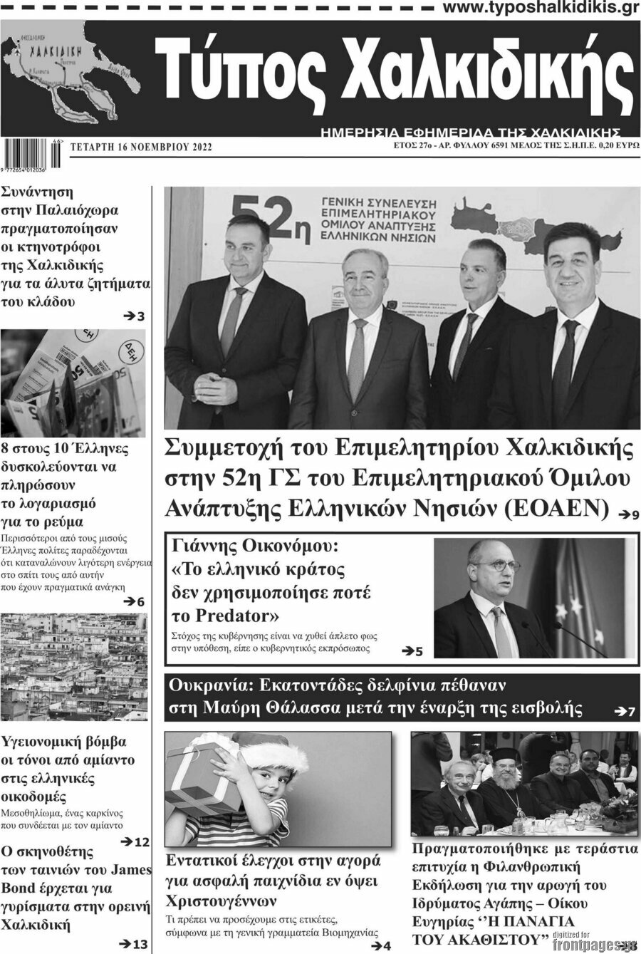 Τύπος Χαλκιδικής