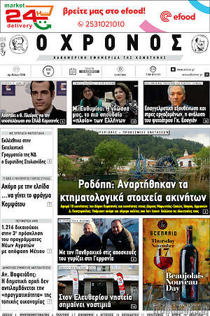 Πρωτοσέλιδο Χρόνος