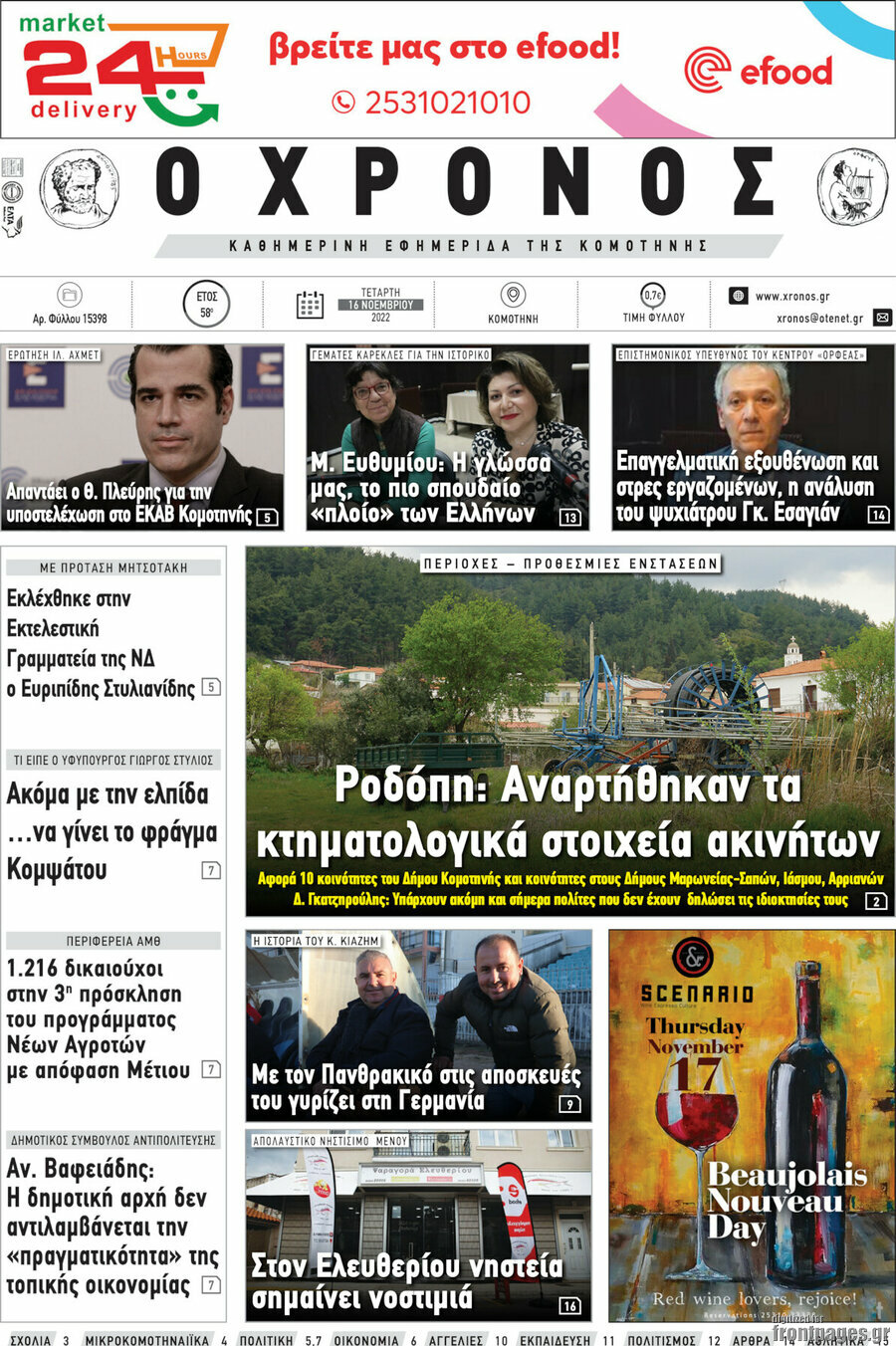 Χρόνος