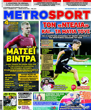 Πρωτοσέλιδο εφημερίδας MetroSport - protoselida