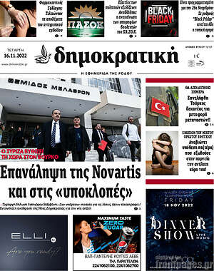 Πρωτοσέλιδο Δημοκρατική Ρόδου