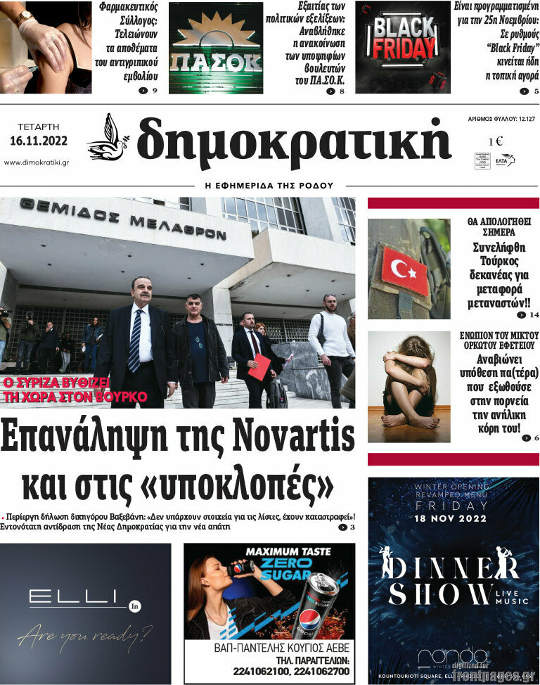 Δημοκρατική Ρόδου