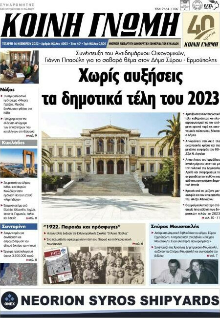 Κοινή Γνώμη