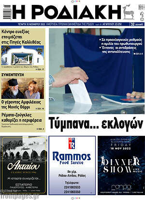 Πρωτοσέλιδο Η Ροδιακή