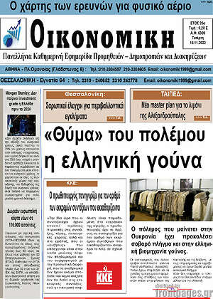 Πρωτοσέλιδο Οικονομική