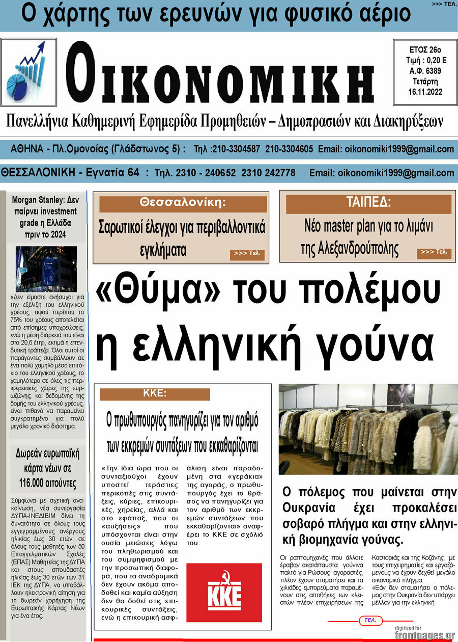 Οικονομική
