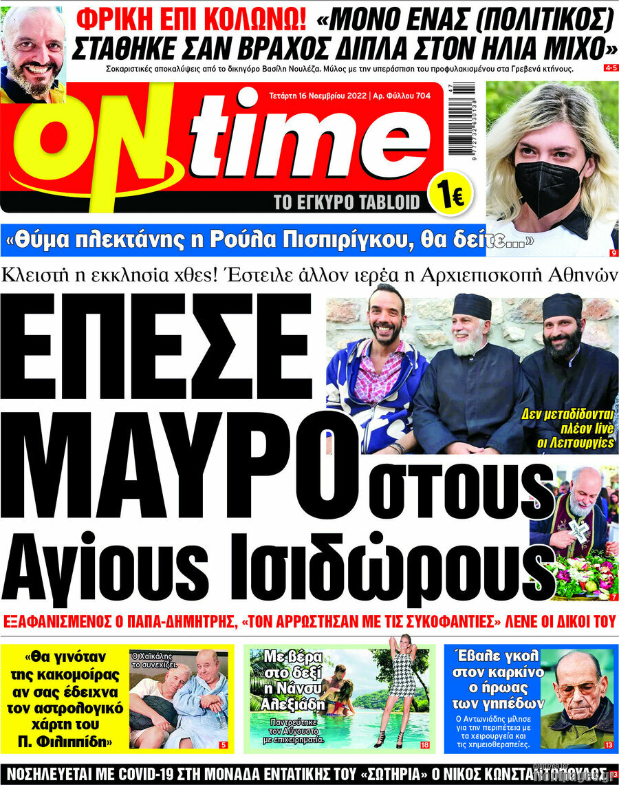 ON time