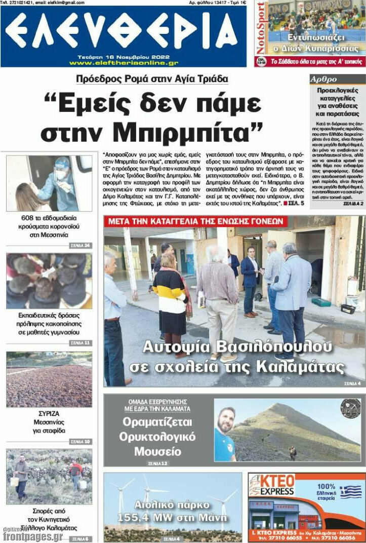Ελευθερία