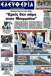 /Ελευθερία
