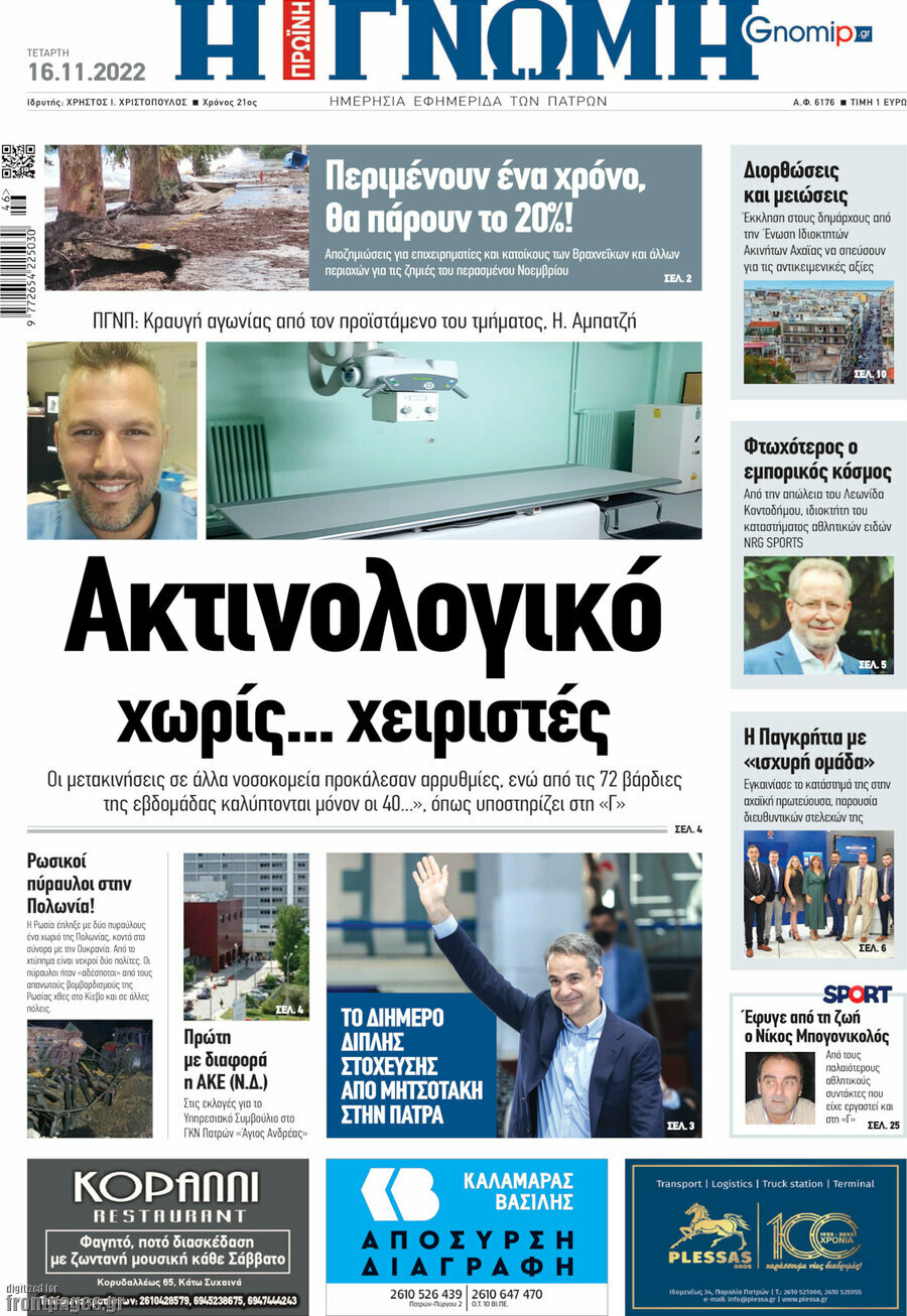 Η Γνώμη