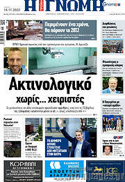 /Η Γνώμη