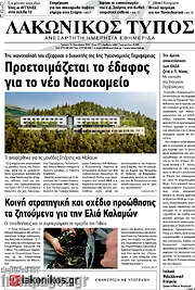 /Λακωνικός Τύπος