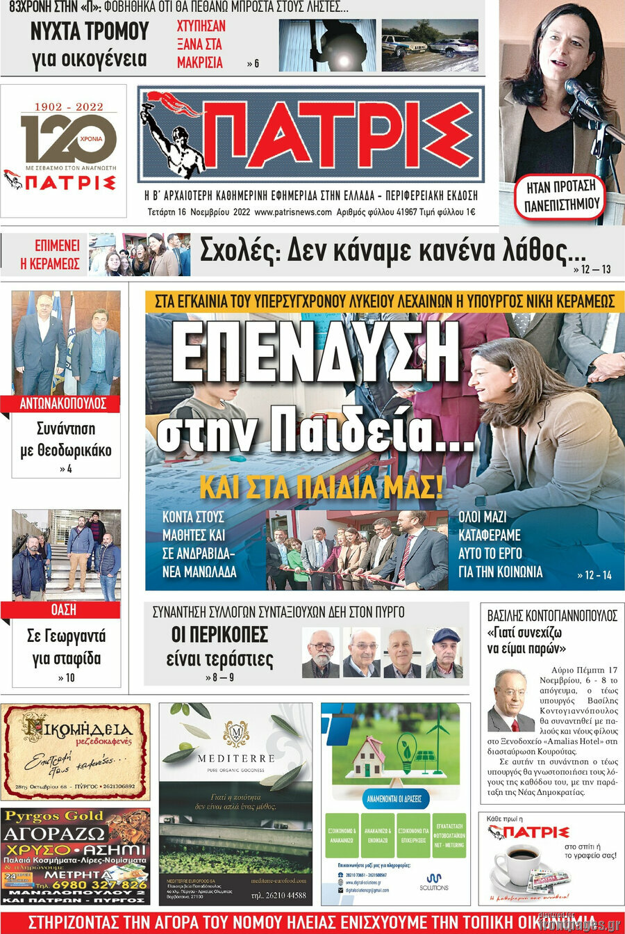 Πατρίς