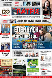 /Πατρίς