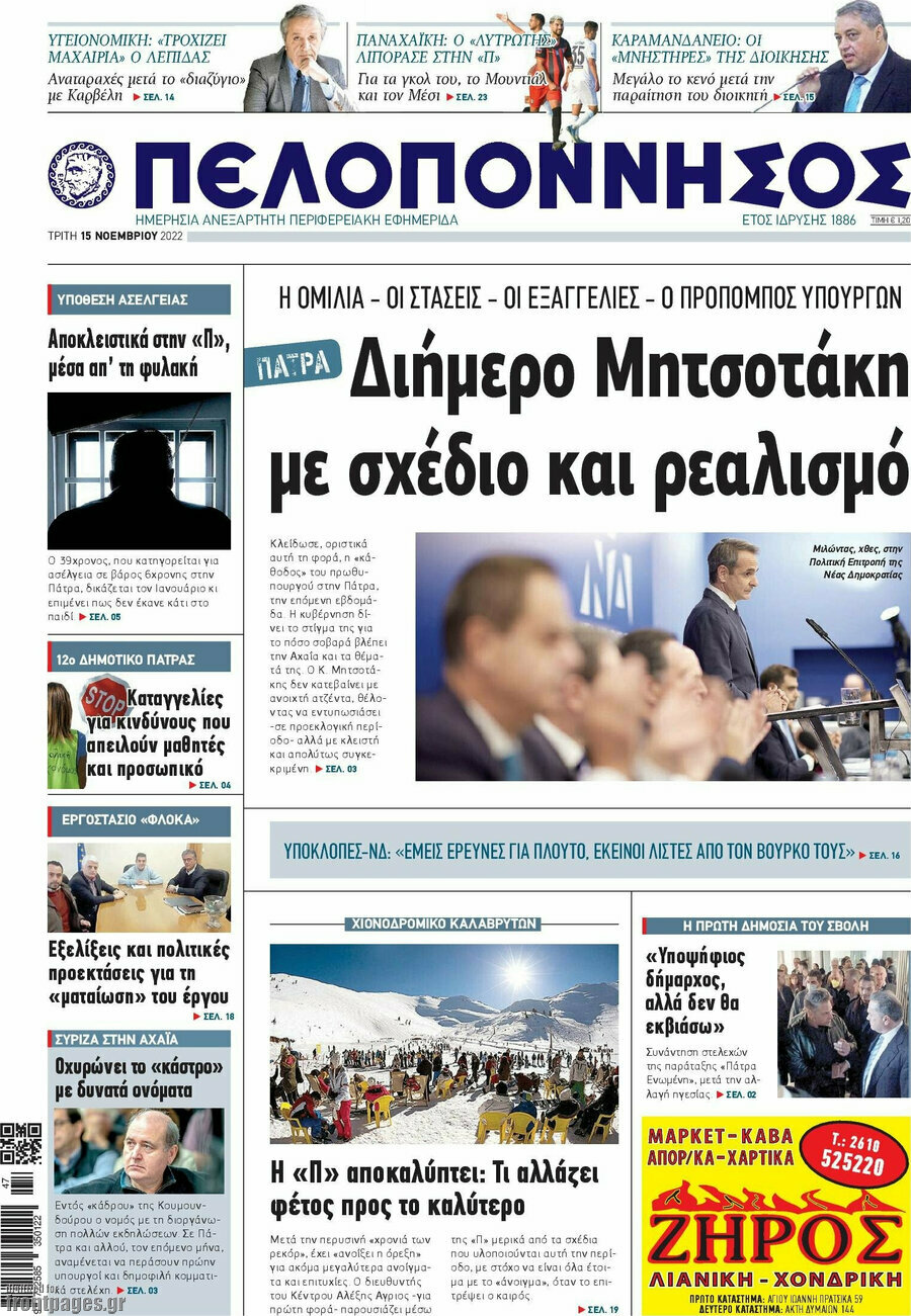 Πελοπόννησος