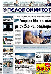 /Πελοπόννησος