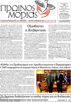 Πρωτοσέλιδο Πρωινός Μοριάς