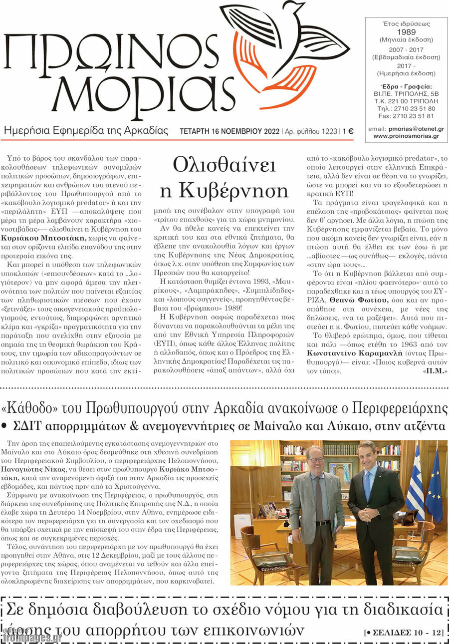 Πρωινός Μοριάς