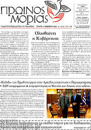 /Πρωινός Μοριάς