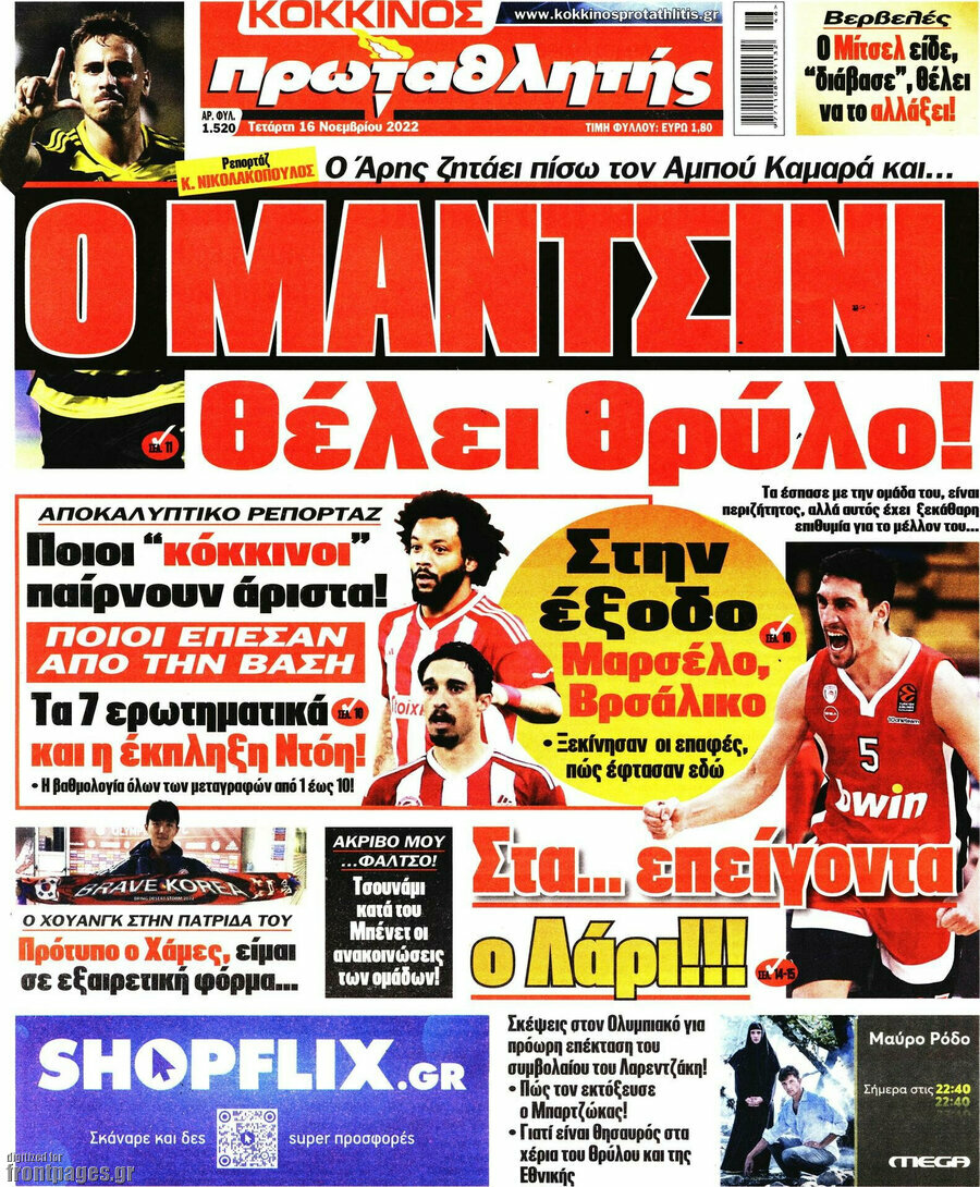 Πρωταθλητής
