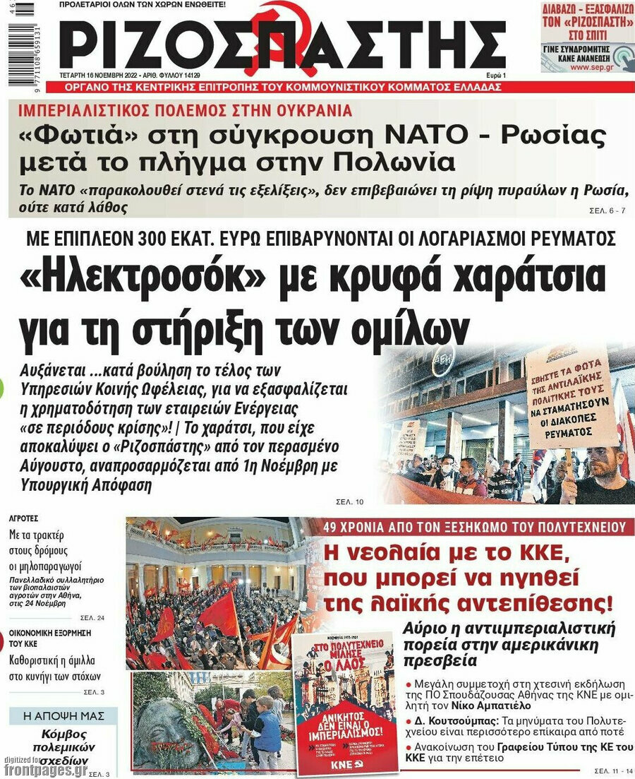 Ριζοσπάστης