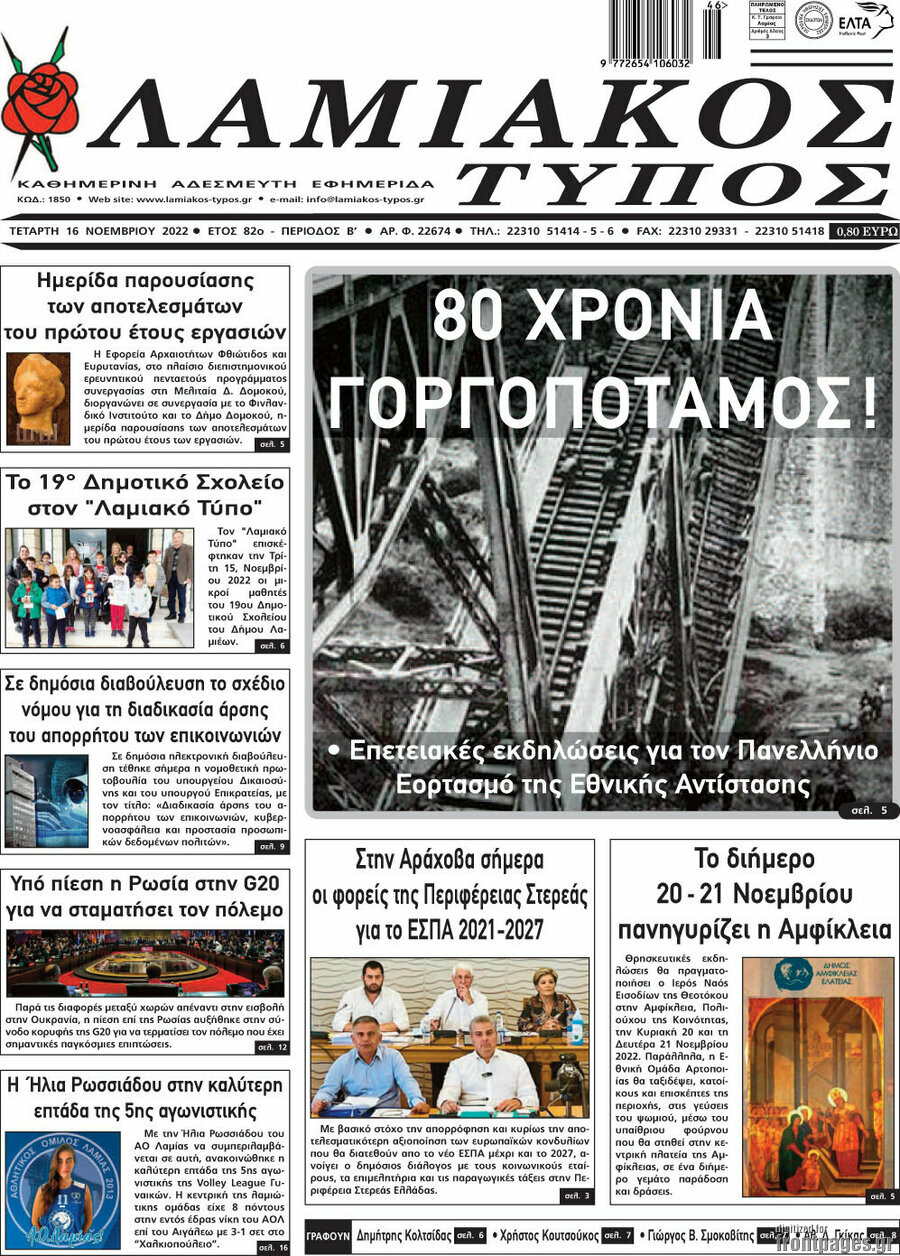 Λαμιακός Τύπος